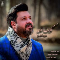 دانلود آهنگ داود کاظمیان کلاف غصه با کیفیت 320